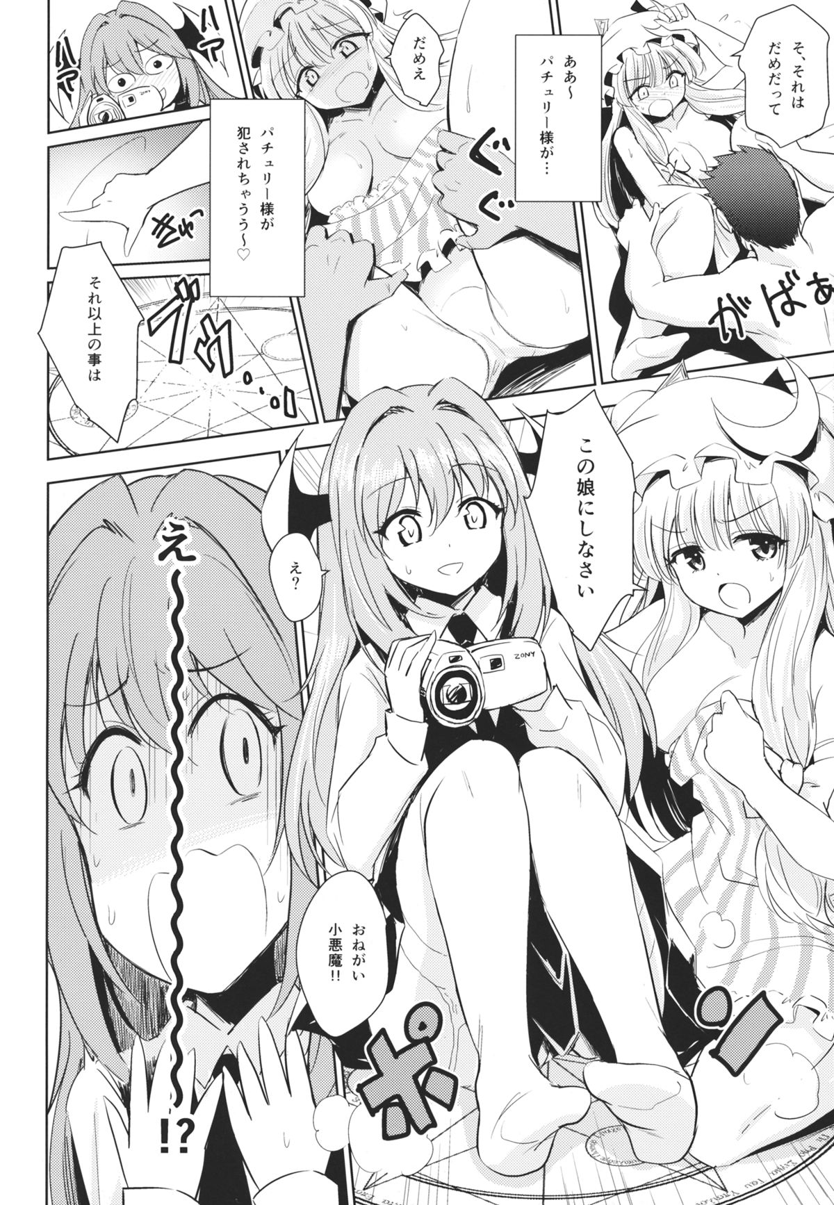 (例大祭11) [54BURGER (まるごし)] パチュリーのいつものこと (東方Project)
