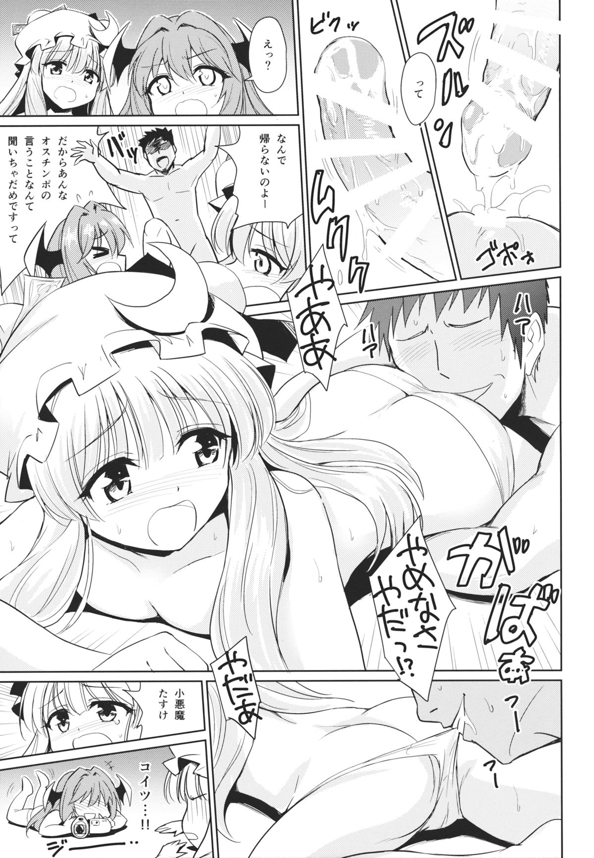 (例大祭11) [54BURGER (まるごし)] パチュリーのいつものこと (東方Project)