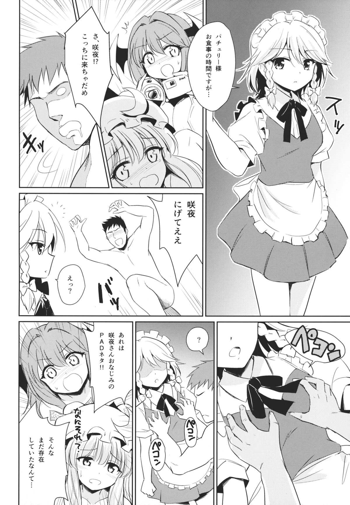 (例大祭11) [54BURGER (まるごし)] パチュリーのいつものこと (東方Project)