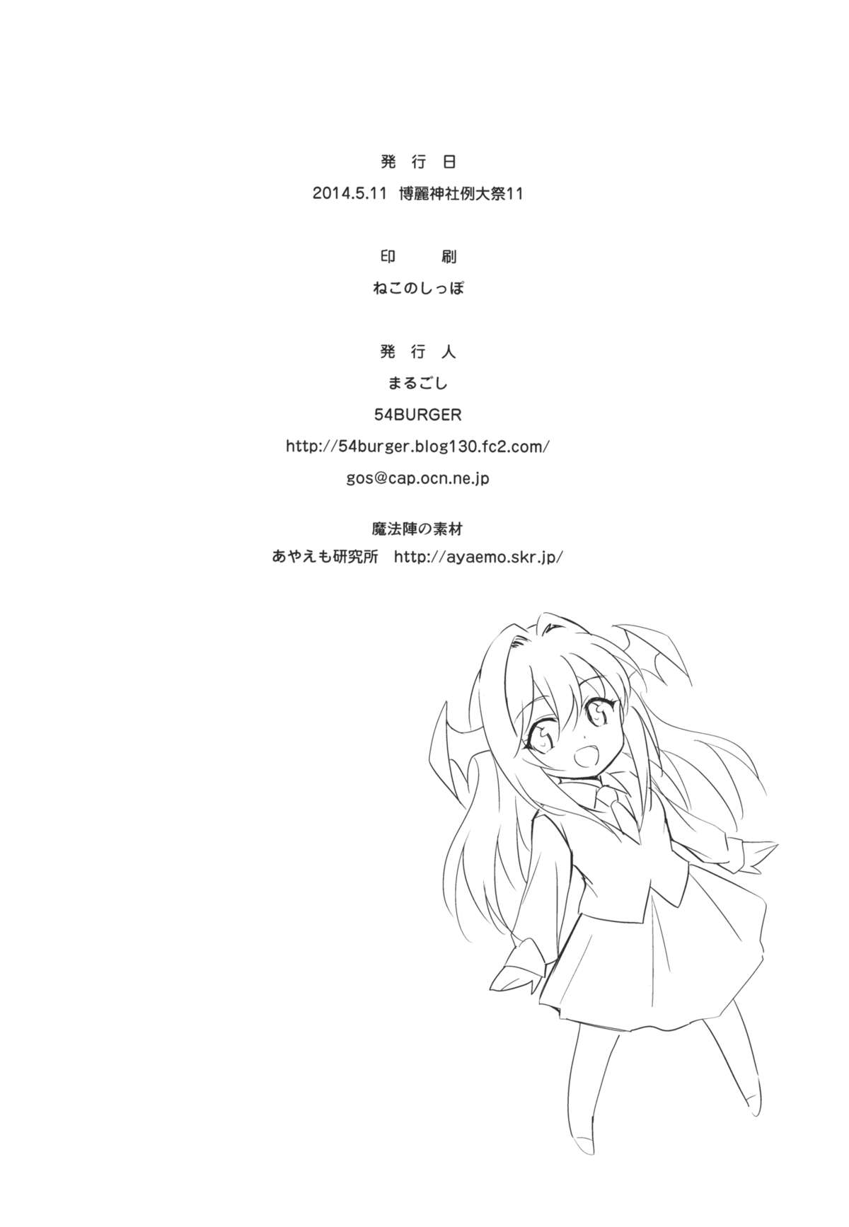 (例大祭11) [54BURGER (まるごし)] パチュリーのいつものこと (東方Project)