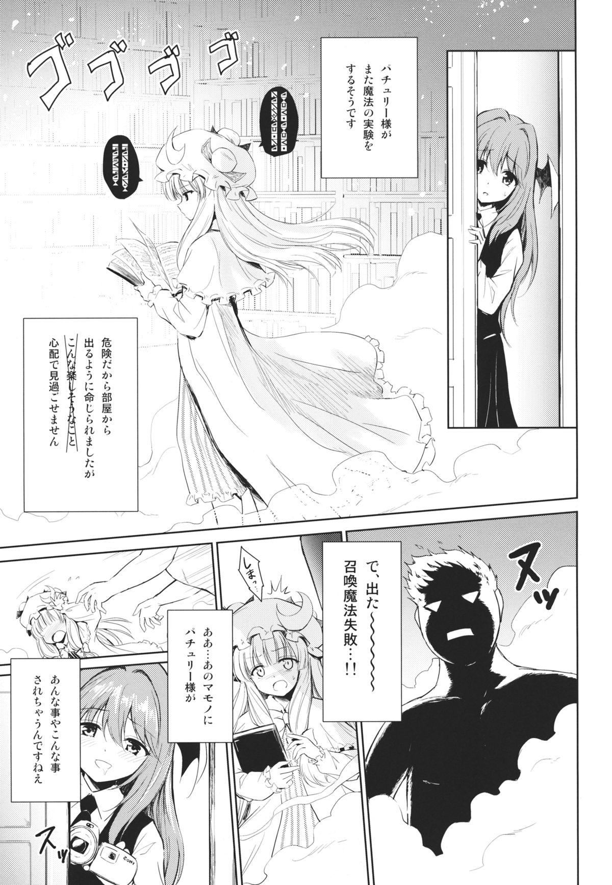 (例大祭11) [54BURGER (まるごし)] パチュリーのいつものこと (東方Project)