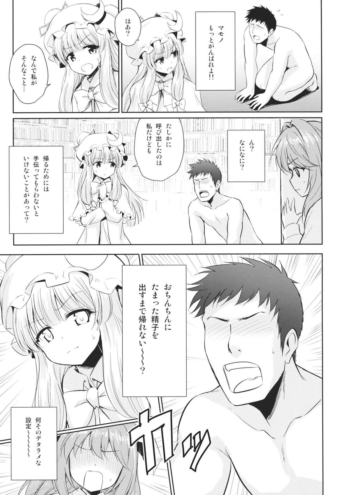 (例大祭11) [54BURGER (まるごし)] パチュリーのいつものこと (東方Project)
