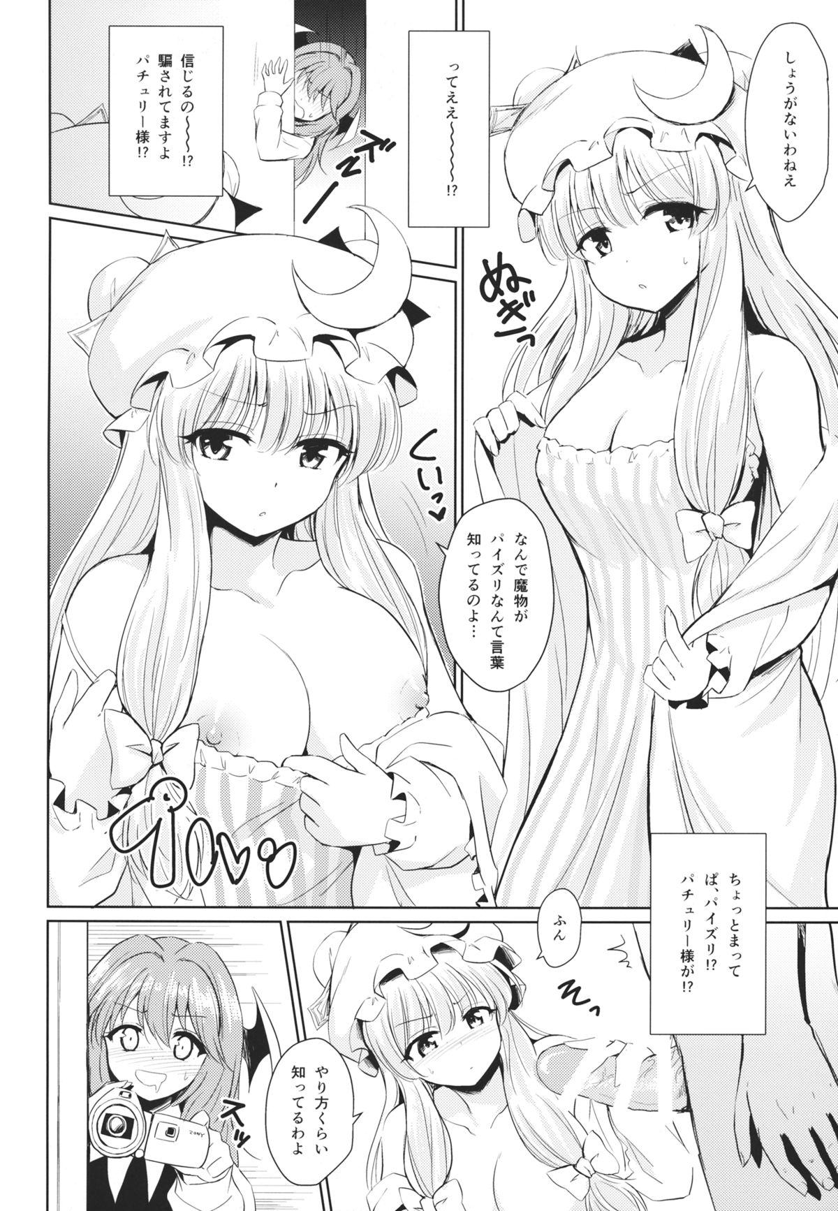 (例大祭11) [54BURGER (まるごし)] パチュリーのいつものこと (東方Project)