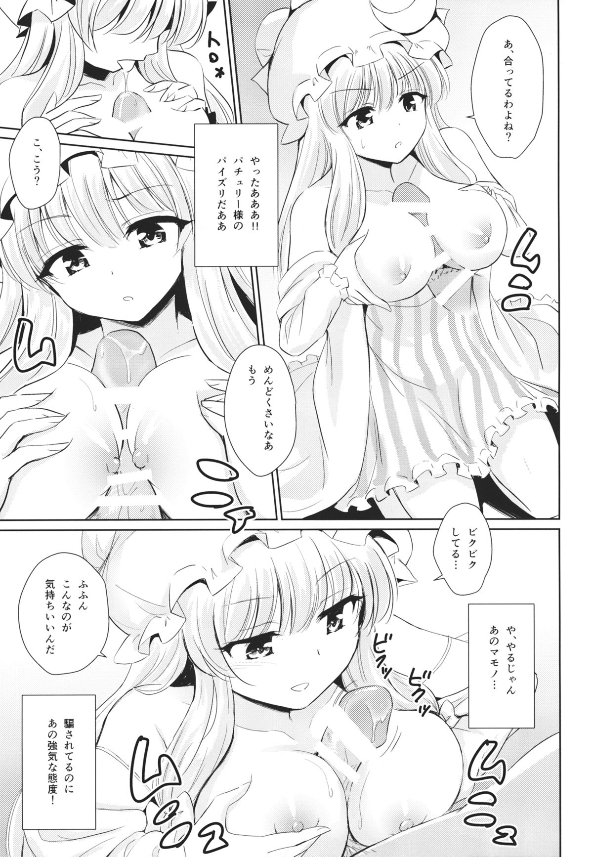(例大祭11) [54BURGER (まるごし)] パチュリーのいつものこと (東方Project)