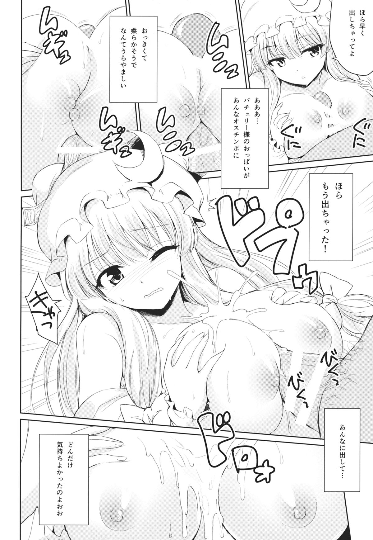 (例大祭11) [54BURGER (まるごし)] パチュリーのいつものこと (東方Project)