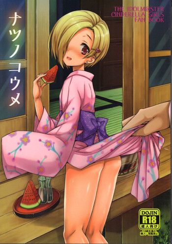 (C84) [ななつ組 (七宮つぐ実)] ナツノコウメ (アイドルマスター シンデレラガールズ)