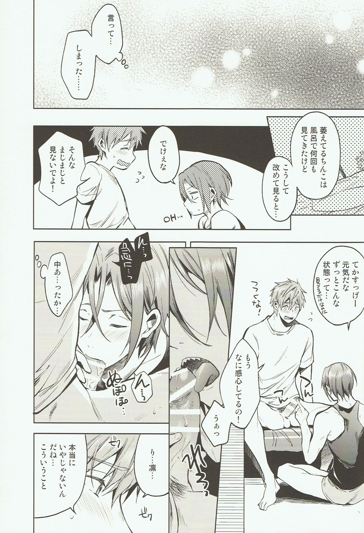 [あめりかん☆ろっく (コタロー)] 「ともだち」 (Free!)