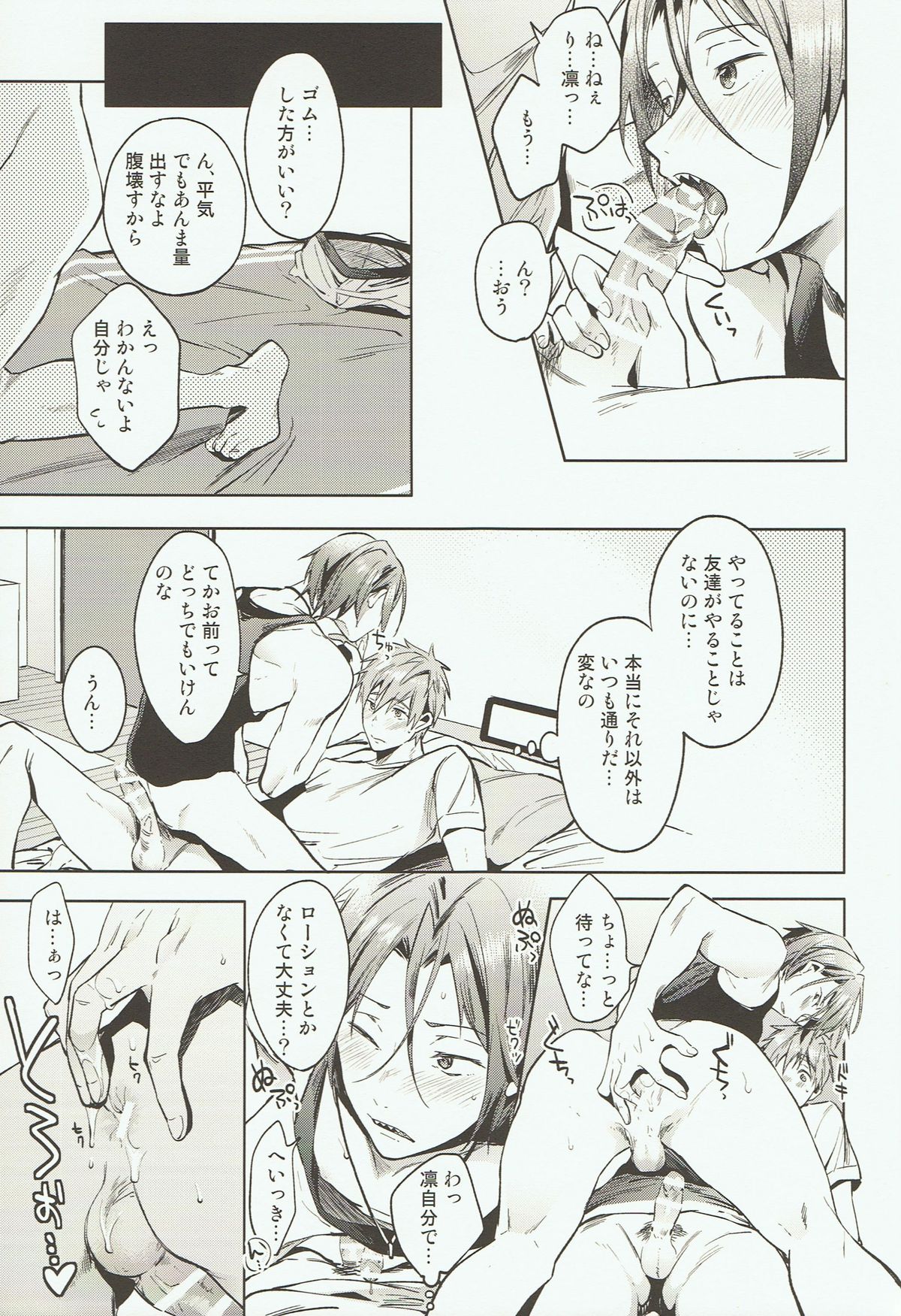 [あめりかん☆ろっく (コタロー)] 「ともだち」 (Free!)