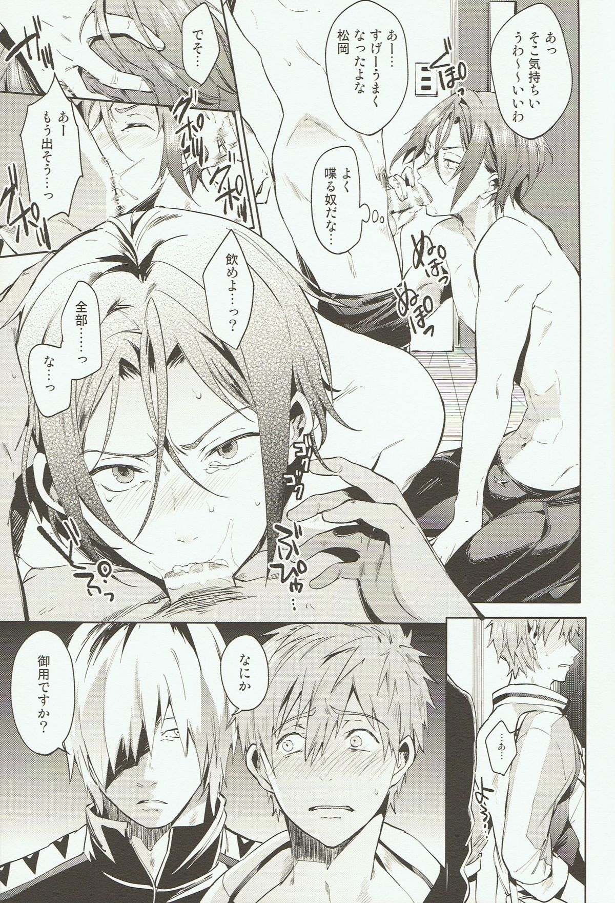 [あめりかん☆ろっく (コタロー)] 「ともだち」 (Free!)