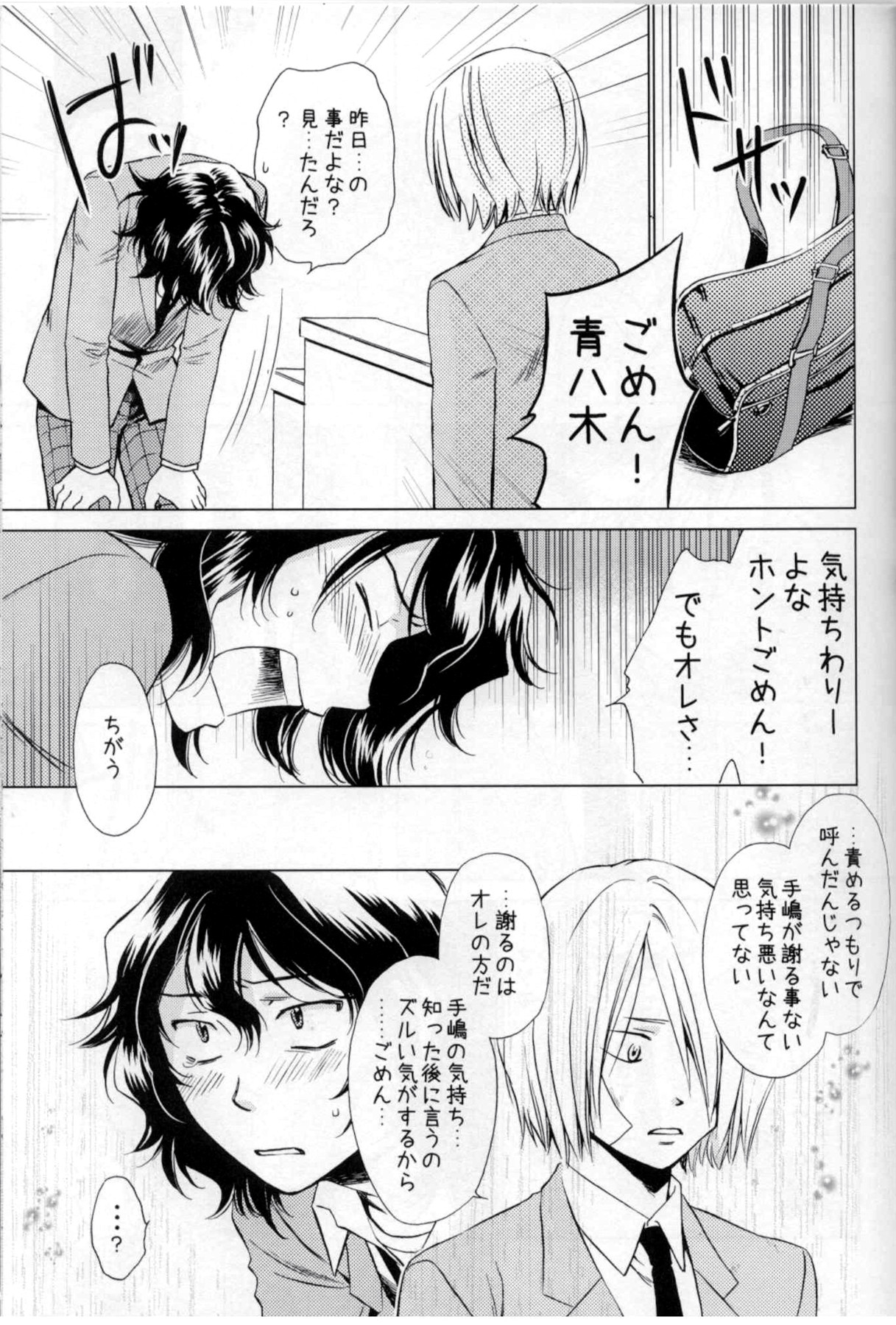 (SUPER23) [Party★Maker (明科涼音)] Wonder2 (弱虫ペダル)