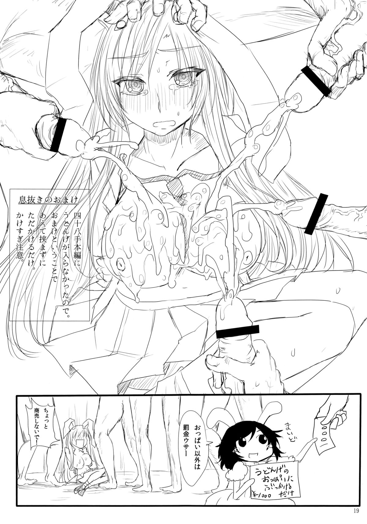 (C84) [おとぎの国のソープランド (黒川おとぎ)] 東方乳挟四十八手 -極- 上 (東方Project)