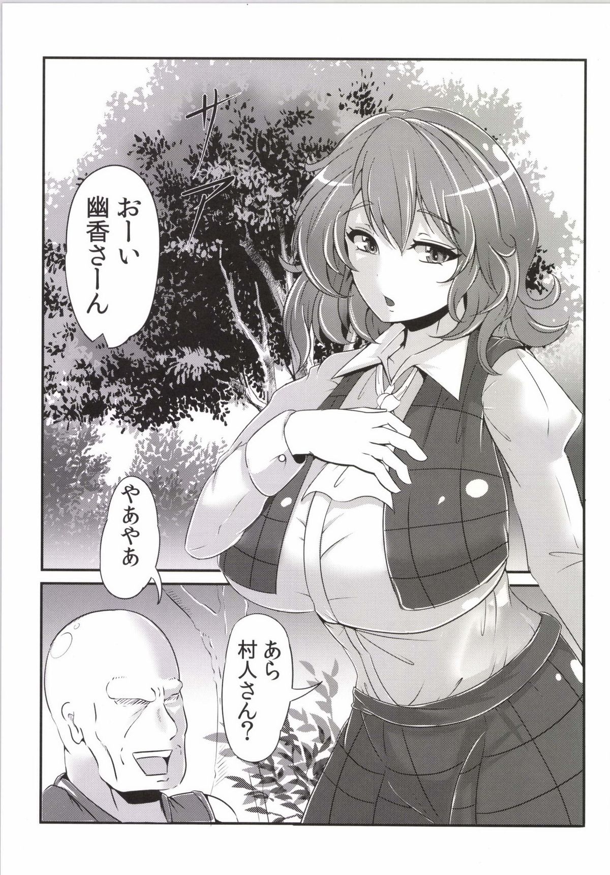 (例大祭11) [マッカTINTIN (とりナイスパー)] ゆうかりんはヤらせてくれる (東方Project)