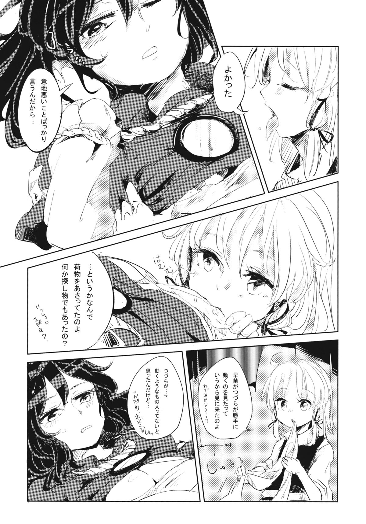 (例大祭11) [Panic Puppet! (綿市めこ)] かみさませいかつ。 (東方Project)