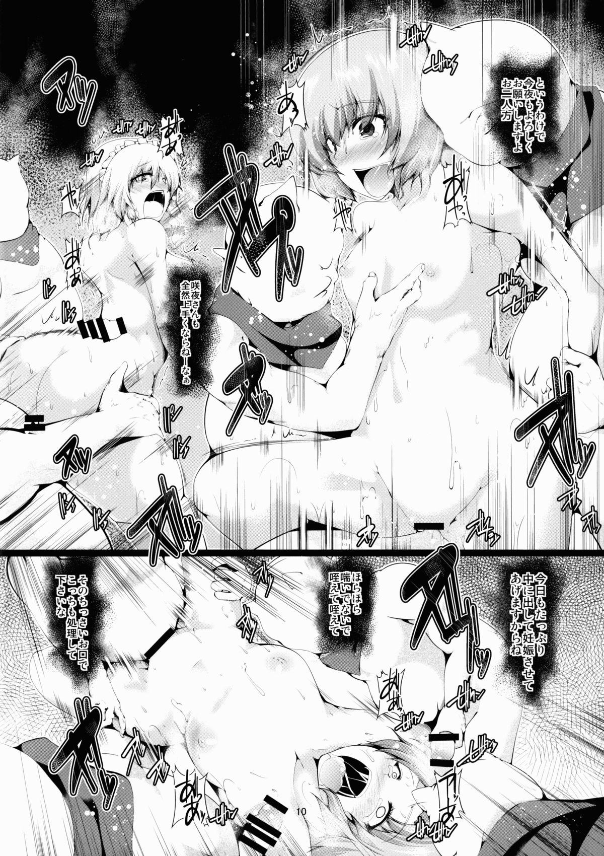 [あらるだいと (やまいそ)] GobRevenge (Touhou Project)