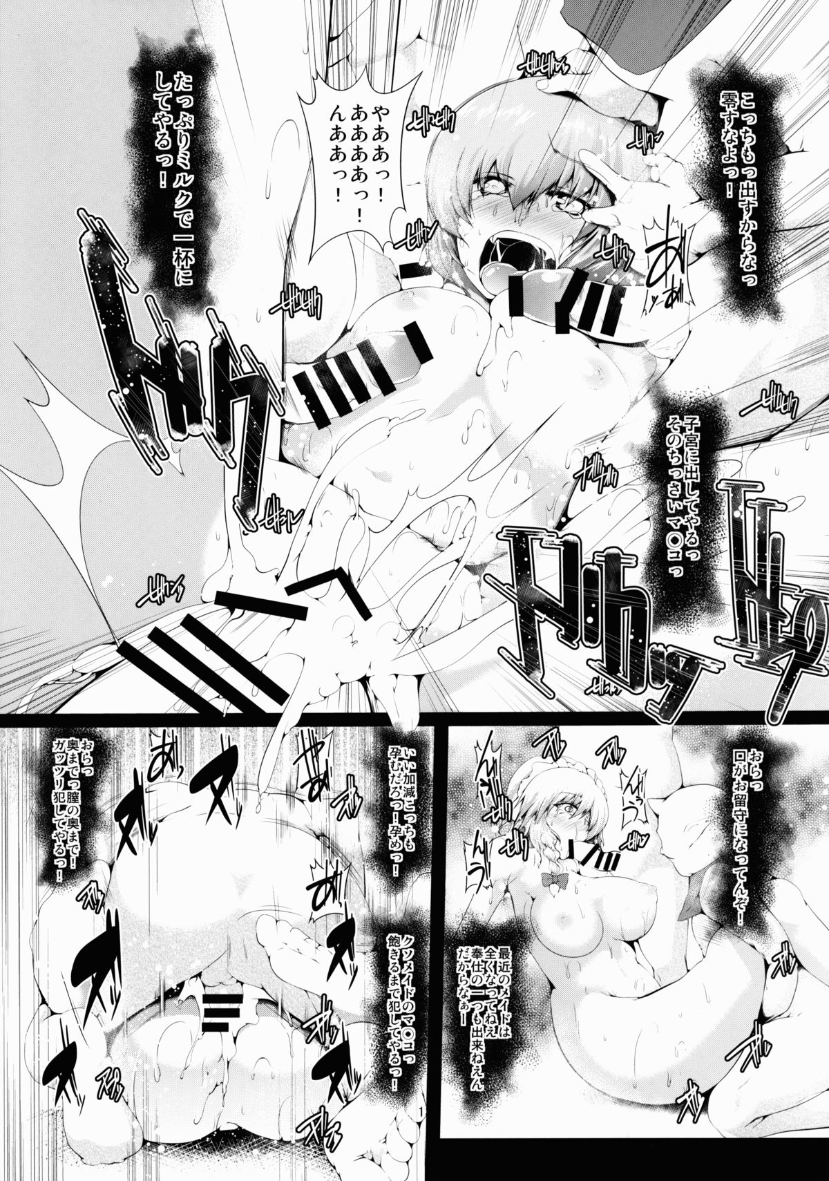 [あらるだいと (やまいそ)] GobRevenge (Touhou Project)