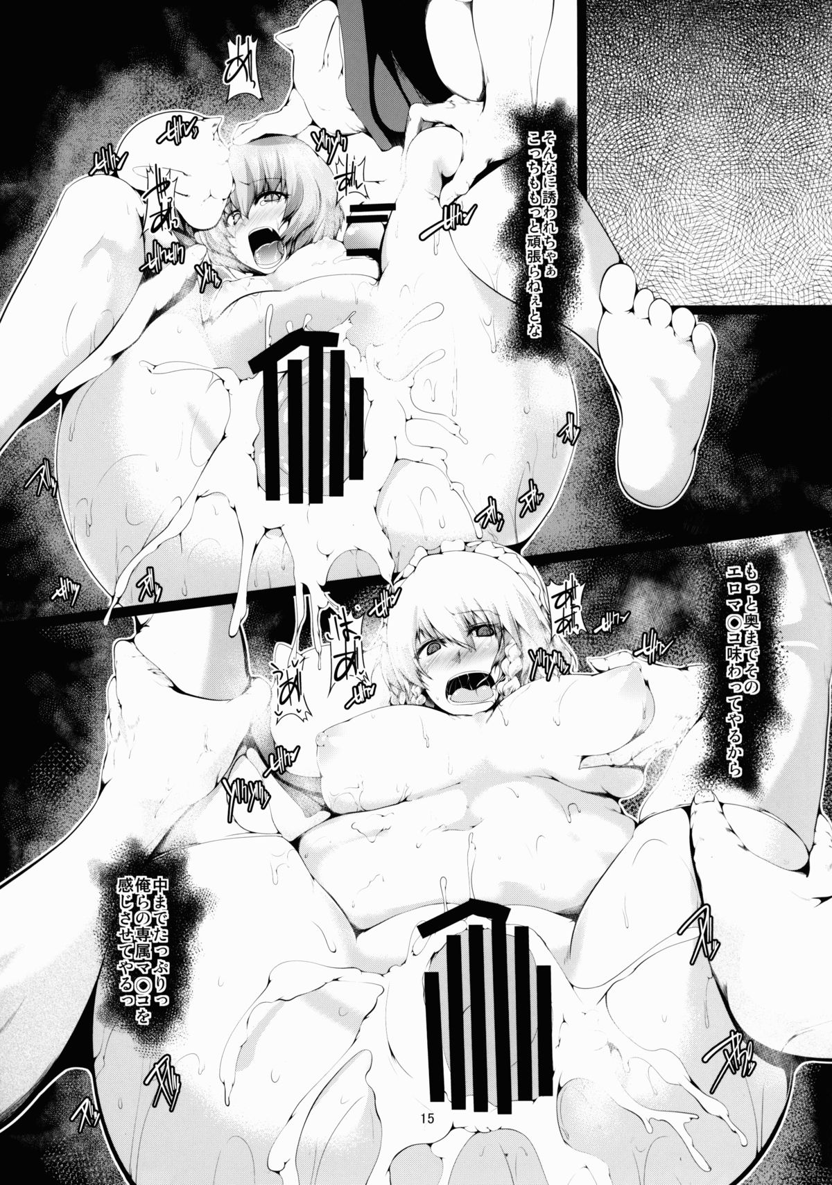 [あらるだいと (やまいそ)] GobRevenge (Touhou Project)