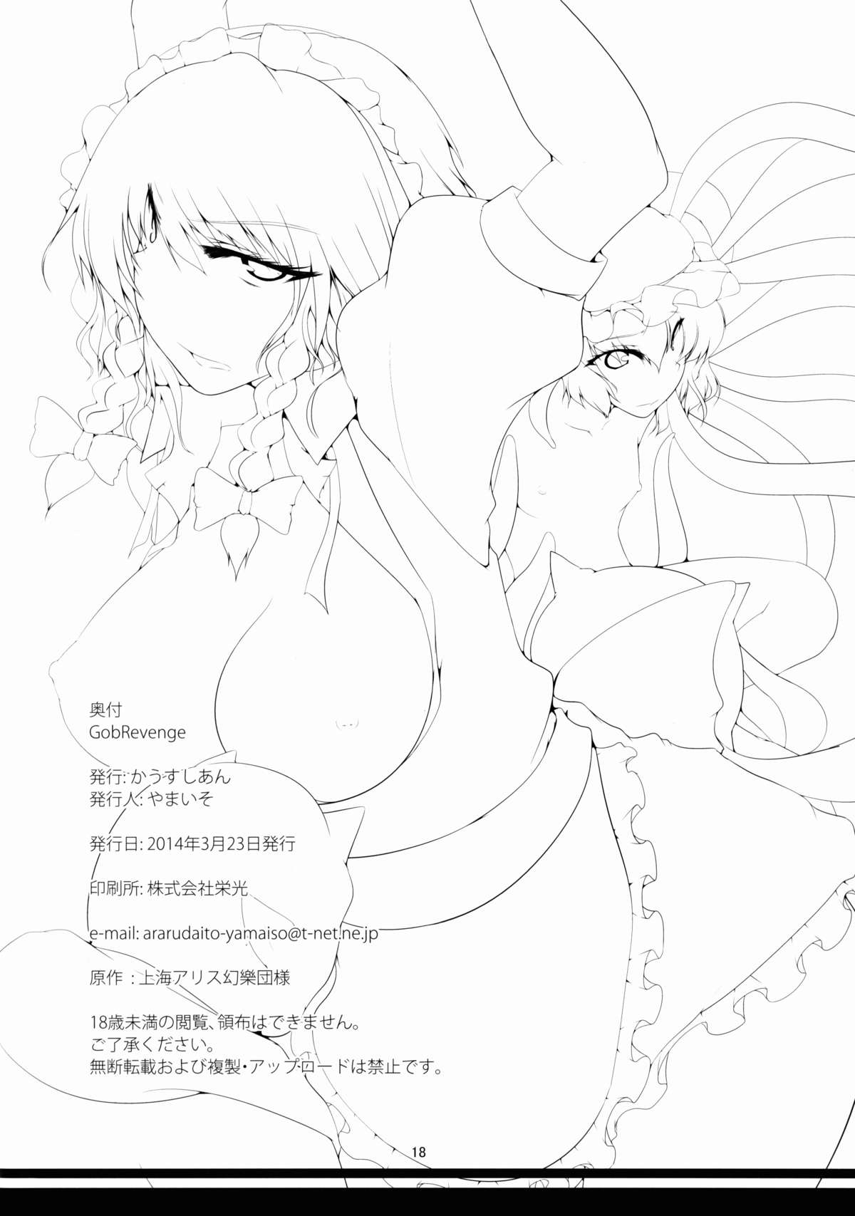 [あらるだいと (やまいそ)] GobRevenge (Touhou Project)