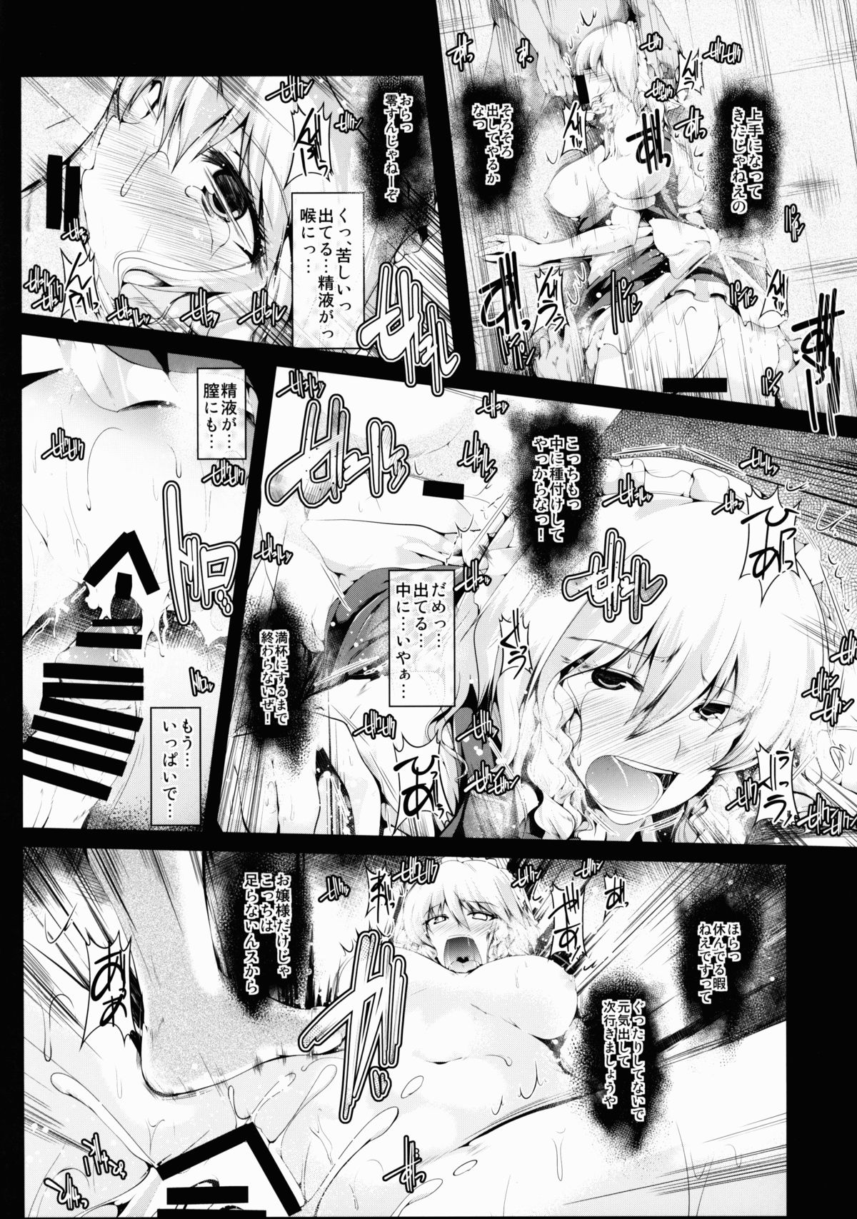 [あらるだいと (やまいそ)] GobRevenge (Touhou Project)