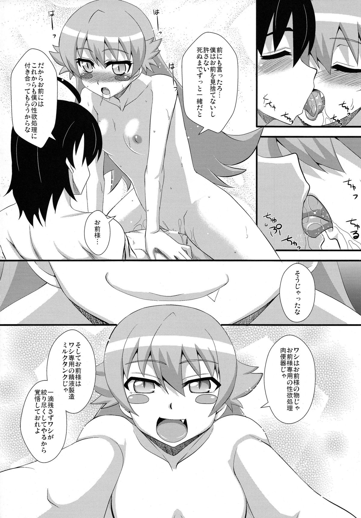 (COMIC1☆6) [Take Out (是露巣)] 愚物語 (化物語)