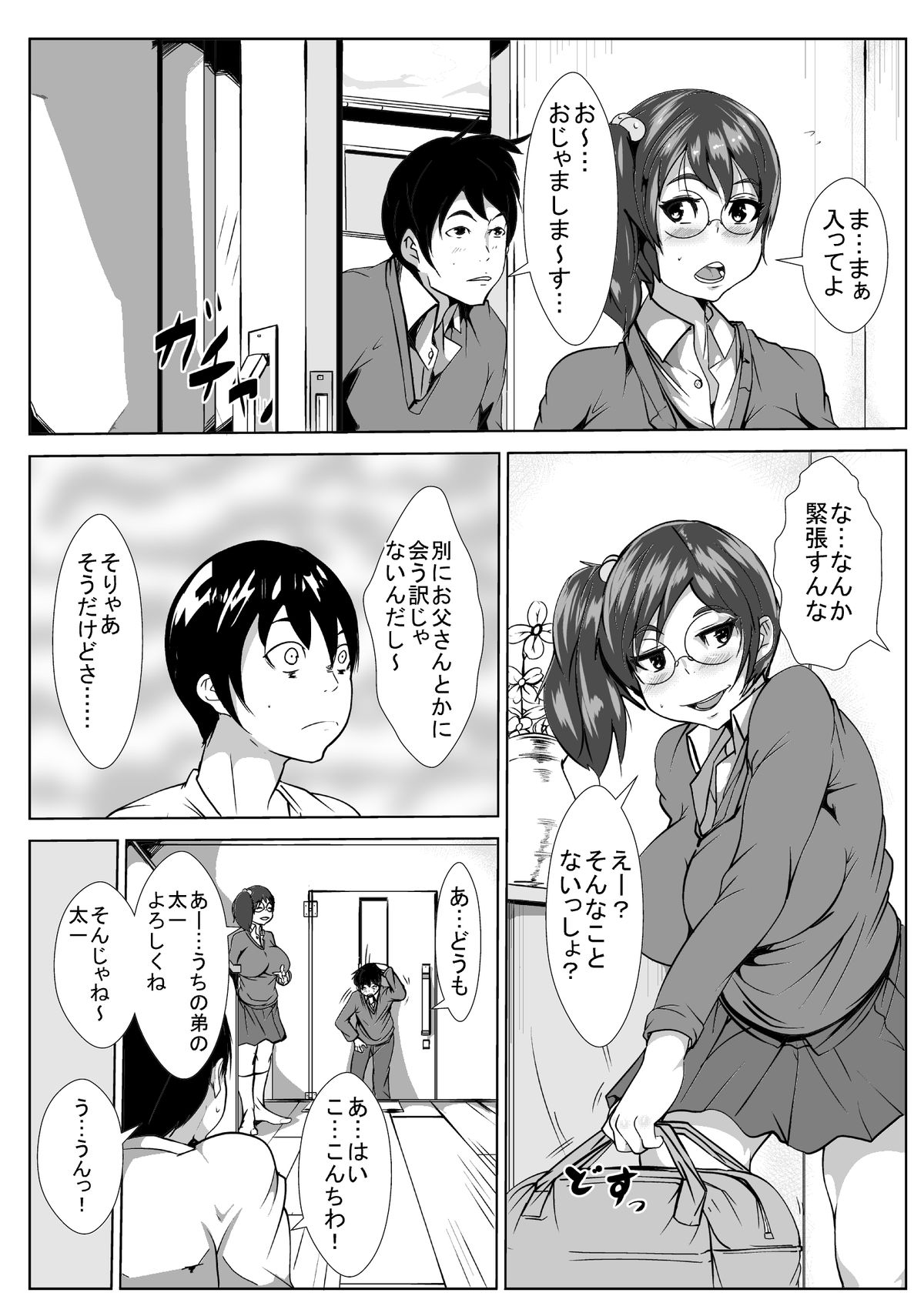 [AKYS本舗] おねーちゃんに彼氏が出来たのが、悔しかったので眠らせて犯した弟くん [DL版]