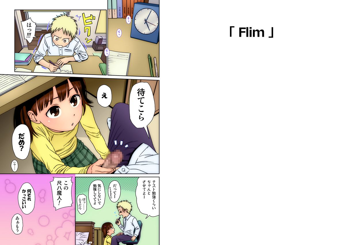 [ギミックス] おにあい ～Gimic LOw 東山翔～