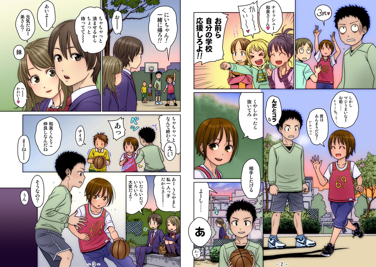 [ギミックス] おにあい ～Gimic LOw 東山翔～