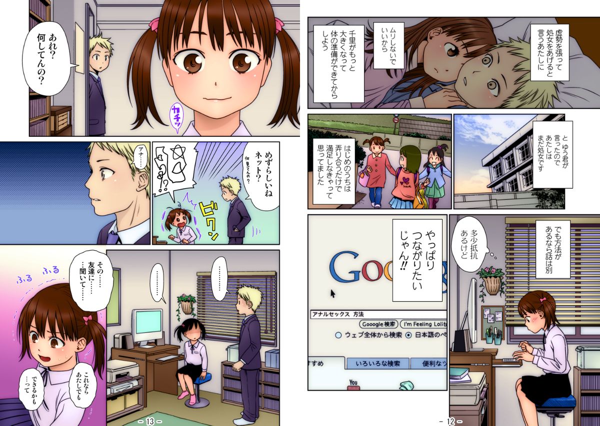 [ギミックス] おにあい ～Gimic LOw 東山翔～