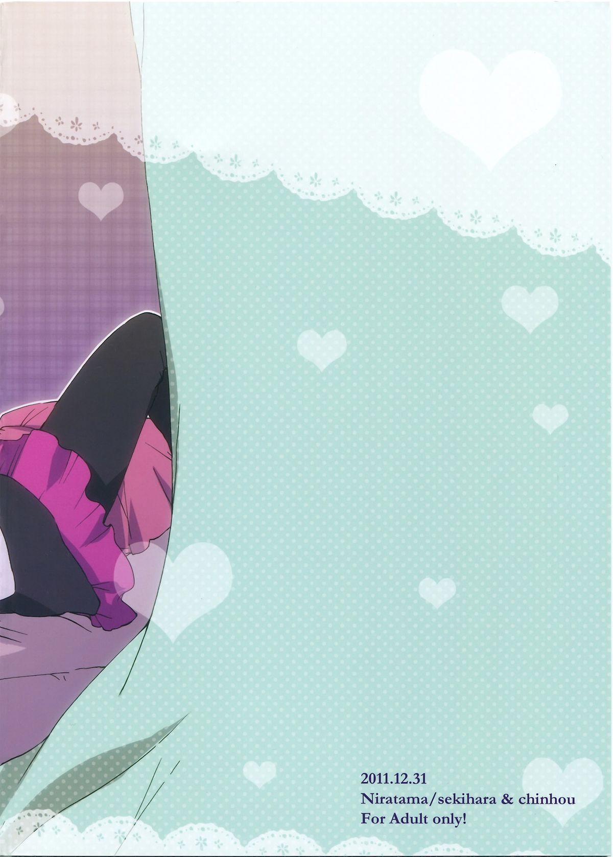 (C81) [にらたま (せきはら、珍步)] 夫婦円満の秘訣 (スイートプリキュア♪)