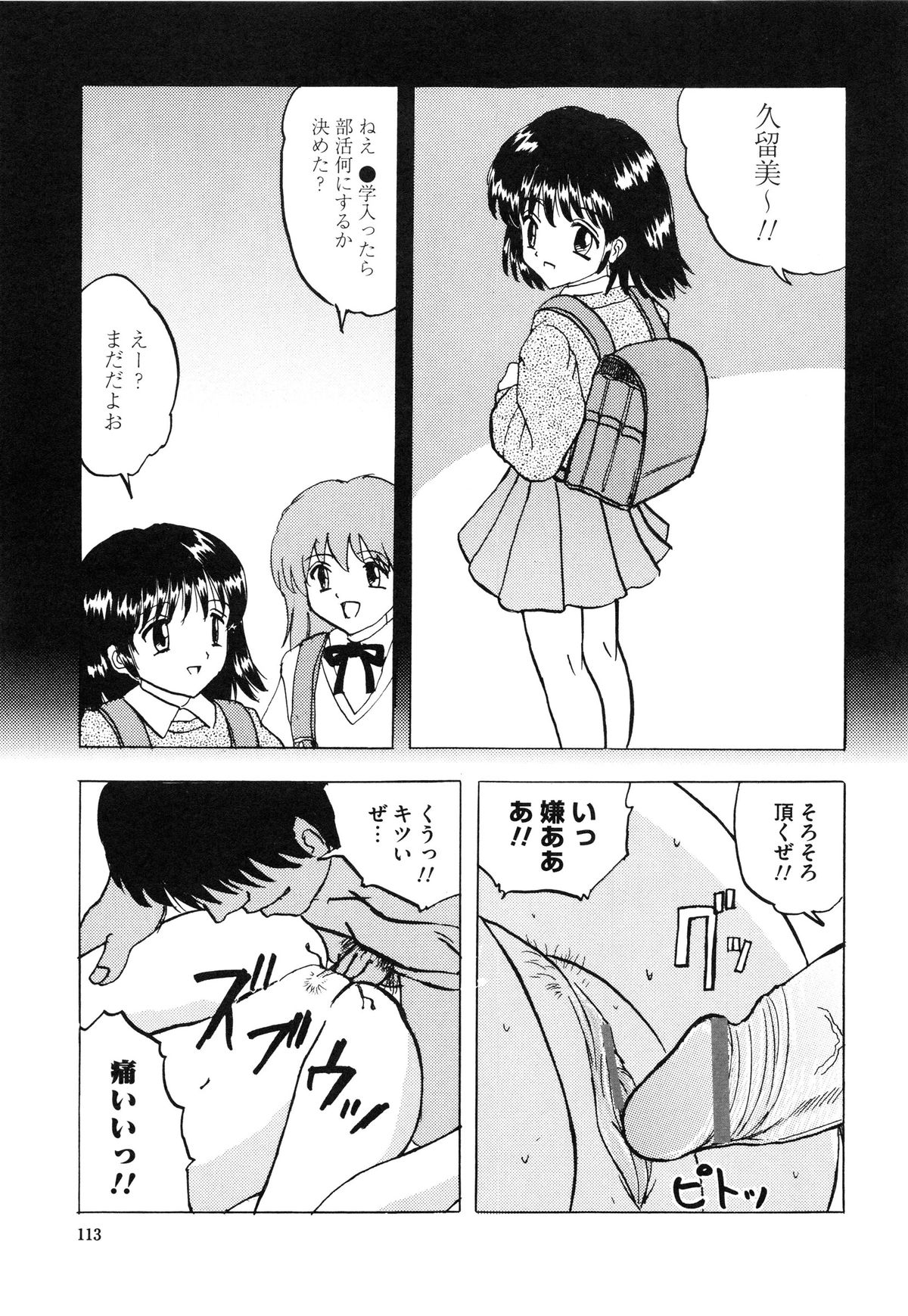 [Mumei] 少女たちの卑密