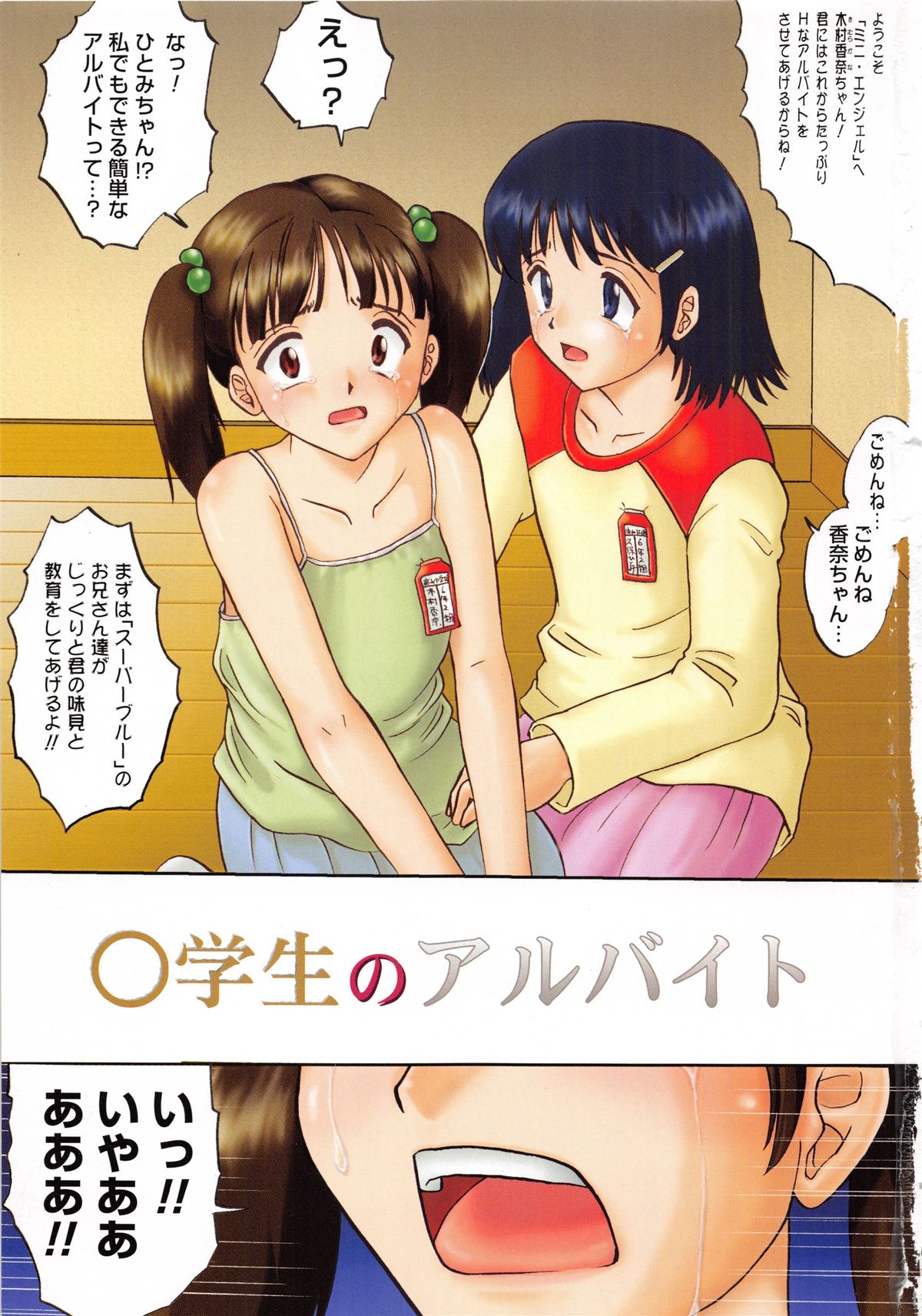 [Mumei] 少女たちの卑密