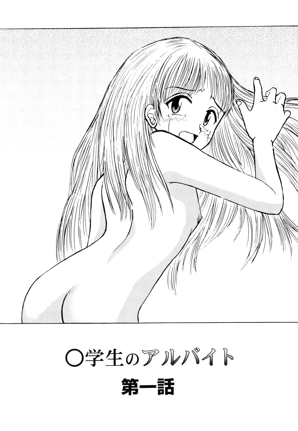 [Mumei] 少女たちの卑密