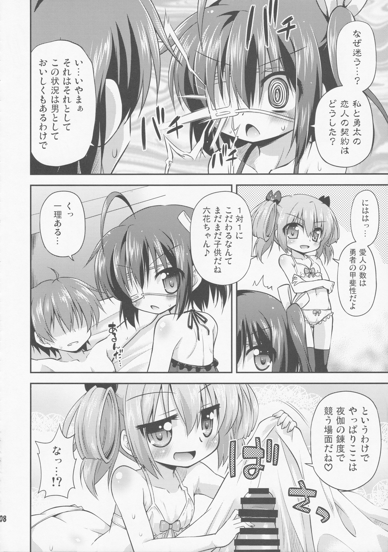 (サンクリ62) [最果て空間 (緋乃ひの)] 中二病だし二重契約したい! (中二病でも恋がしたい!)