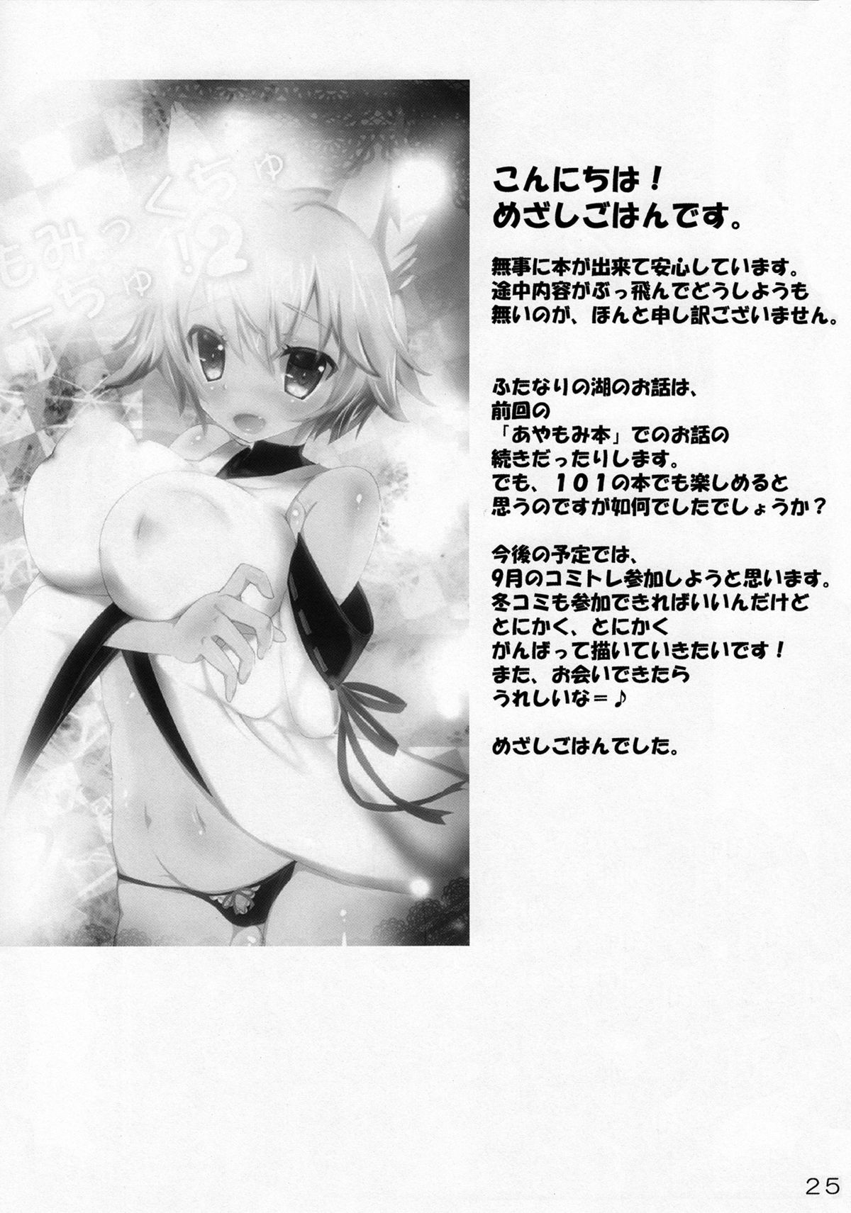 (C84) [megalo丼 (めざしごはん)] てんぐさんと101(わんおーわん) (東方Project)