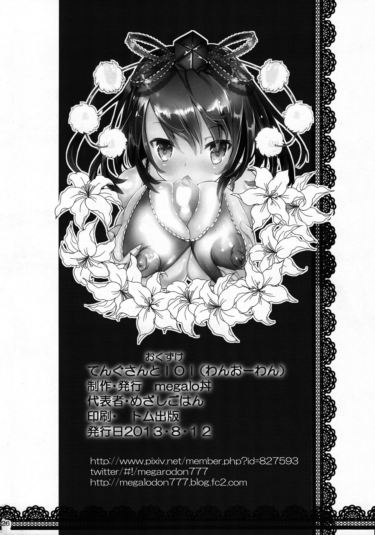 (C84) [megalo丼 (めざしごはん)] てんぐさんと101(わんおーわん) (東方Project)