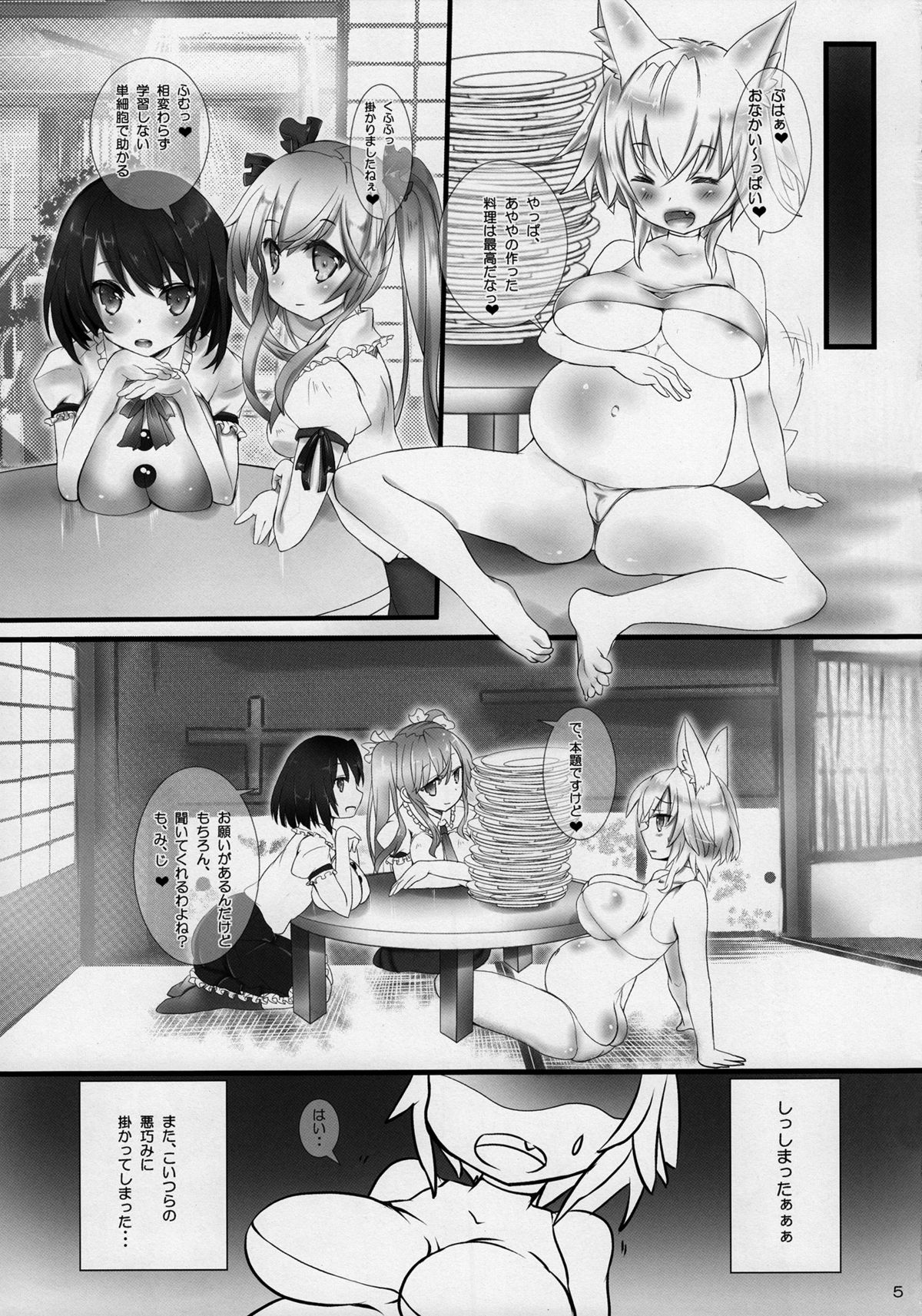 (C84) [megalo丼 (めざしごはん)] てんぐさんと101(わんおーわん) (東方Project)