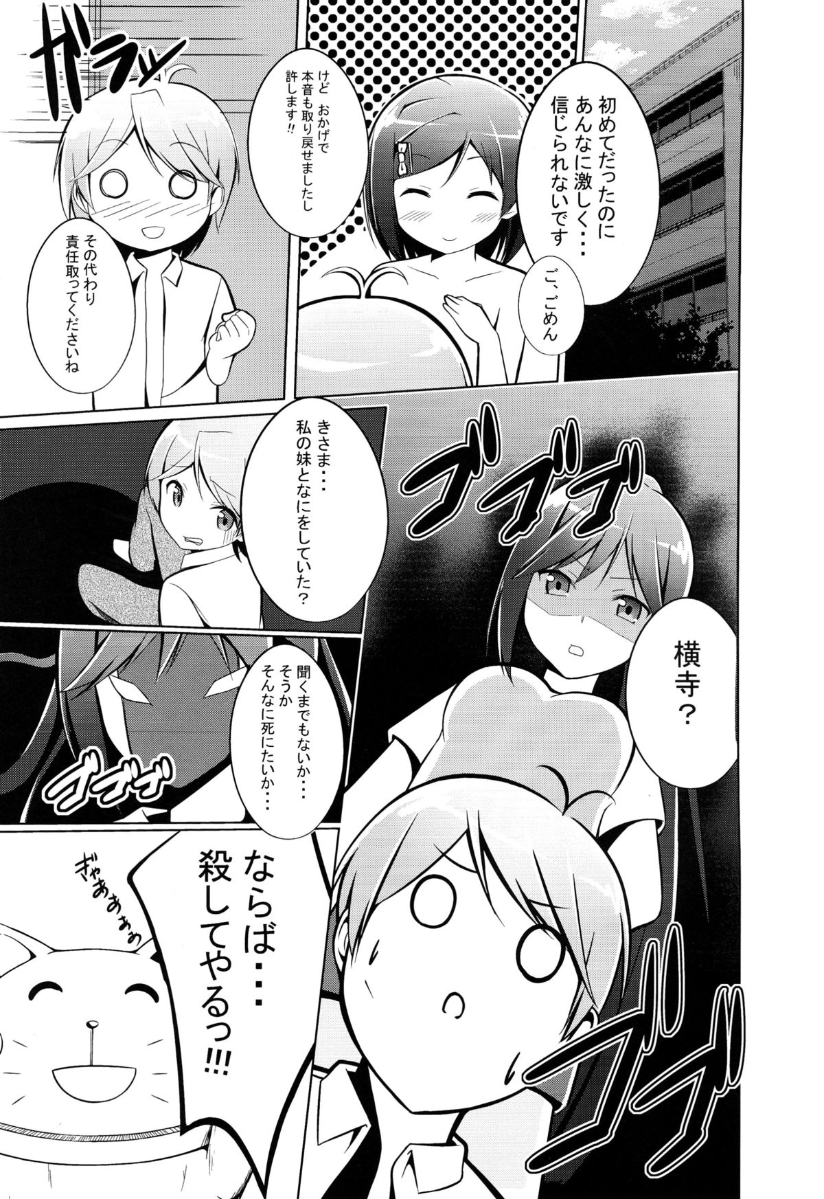 [Gift+ (せきゆ。)] ど変態王子とえっちな猫。 (変態王子と笑わない猫。)