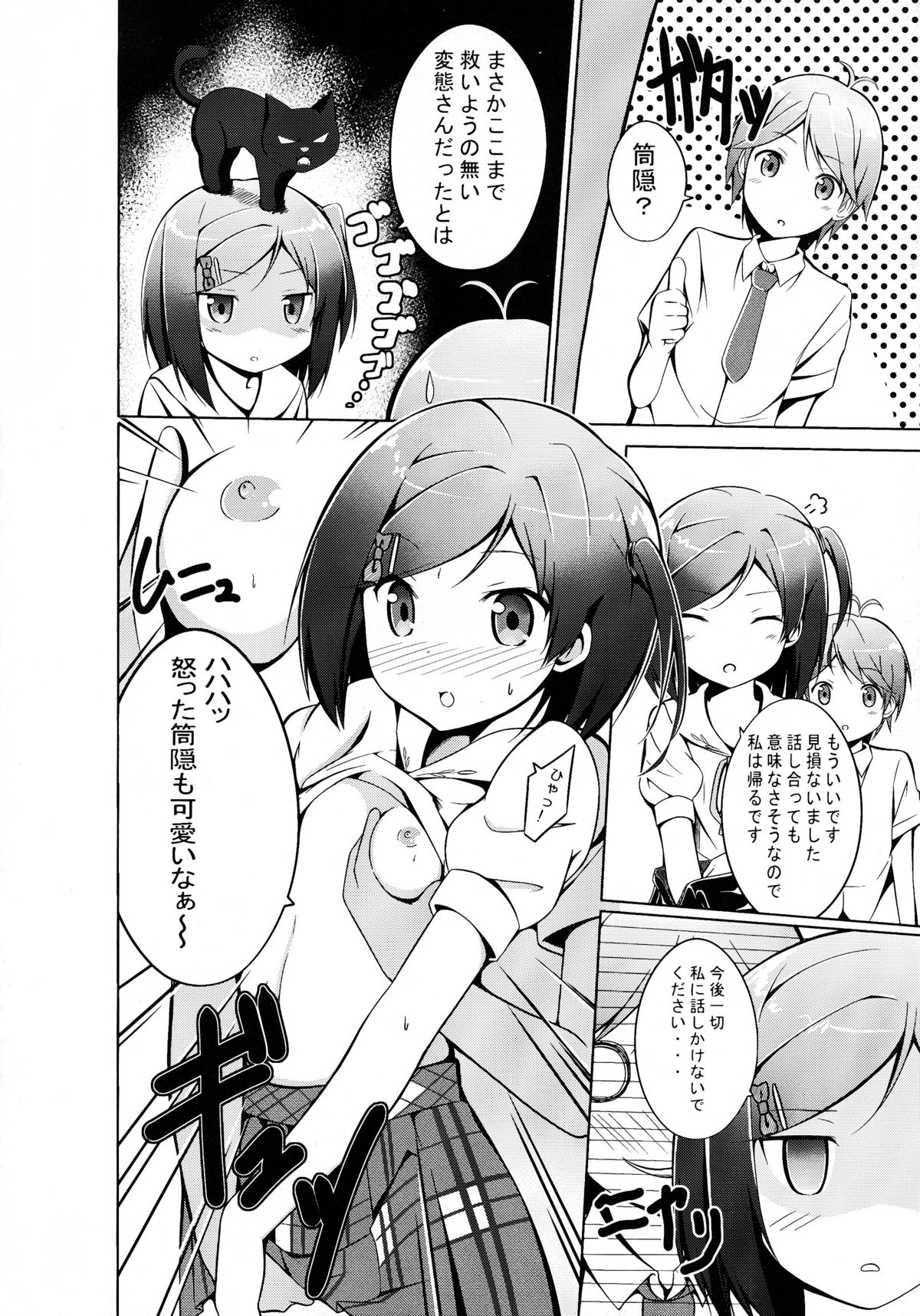 [Gift+ (せきゆ。)] ど変態王子とえっちな猫。 (変態王子と笑わない猫。)