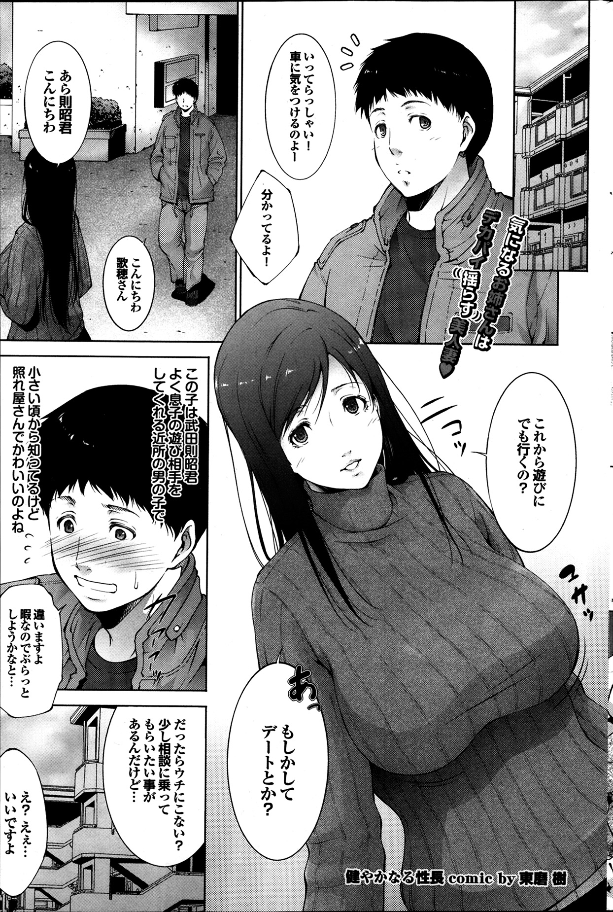 COMIC プルメロ 2014年4月号