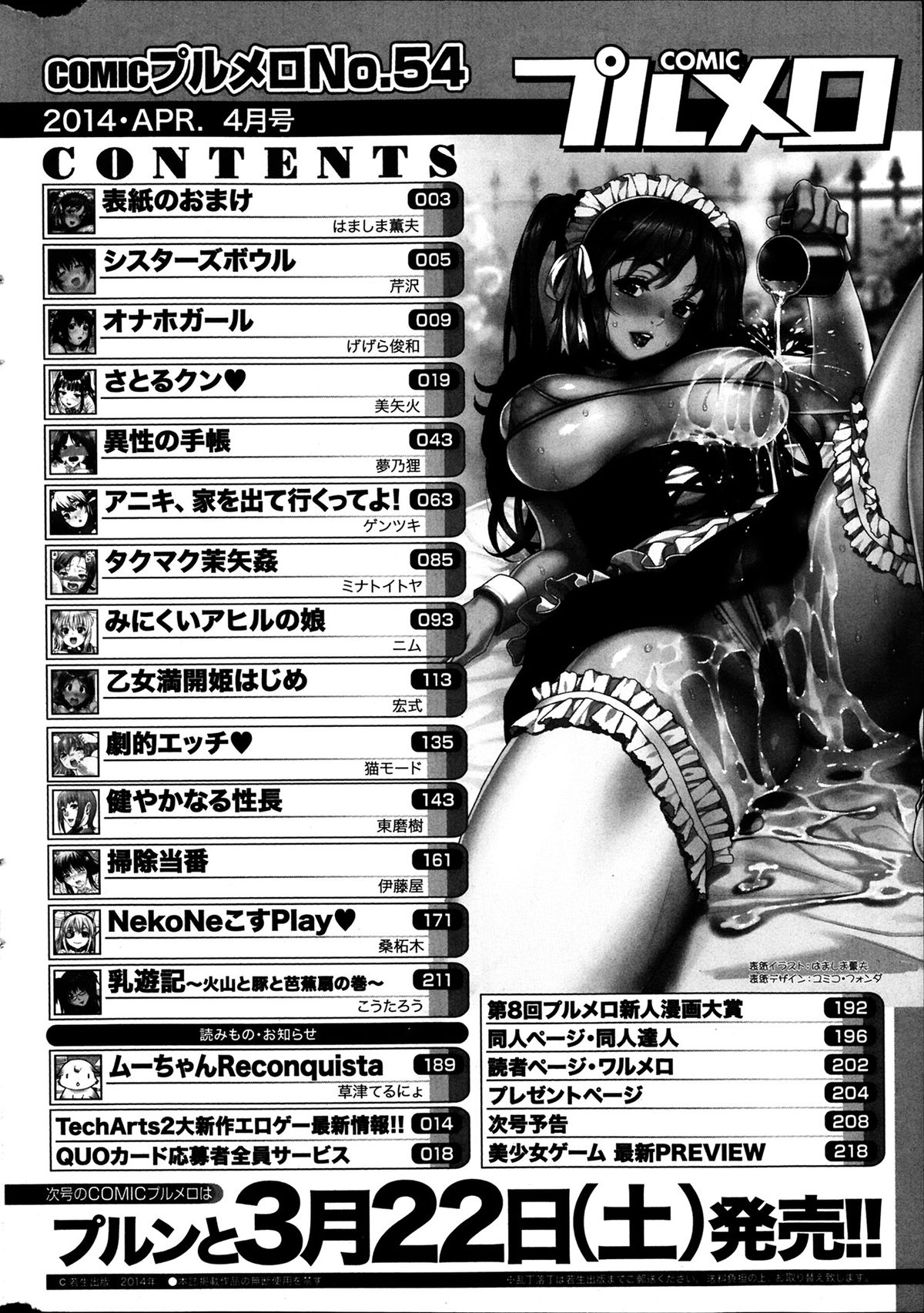 COMIC プルメロ 2014年4月号