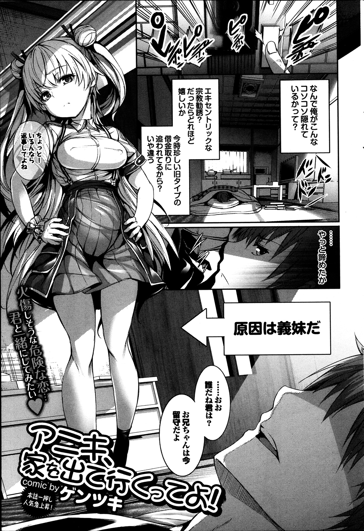 COMIC プルメロ 2014年4月号