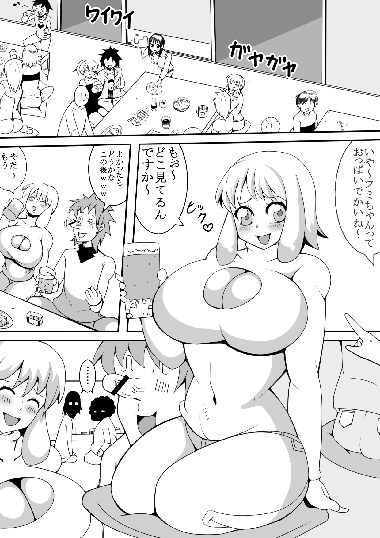 [ネコロンドル] モテないキモオタが飲み会で憑依 [DL版]