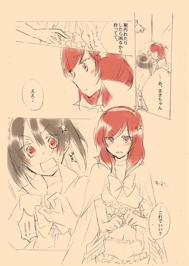 [にらたま (せきはら)] Trick or Trick (ラブライブ!)