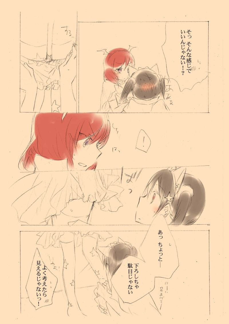 [にらたま (せきはら)] Trick or Trick (ラブライブ!)