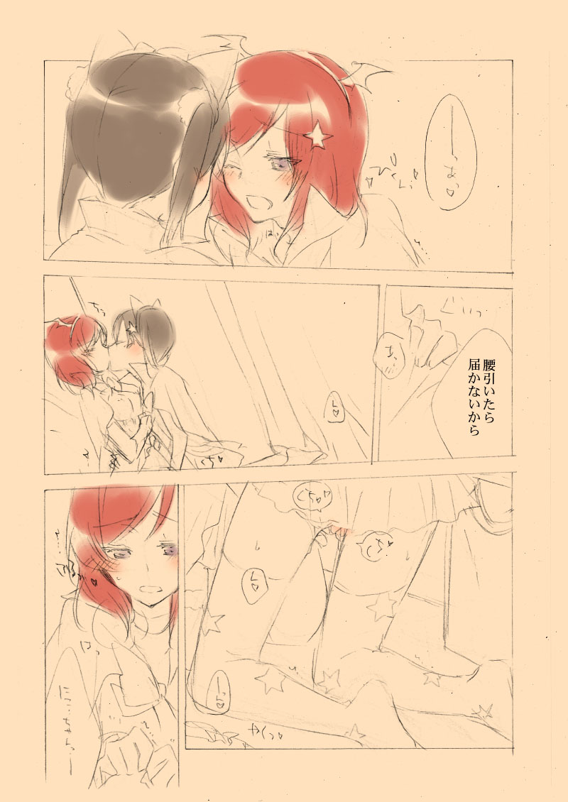 [にらたま (せきはら)] Trick or Trick (ラブライブ!)