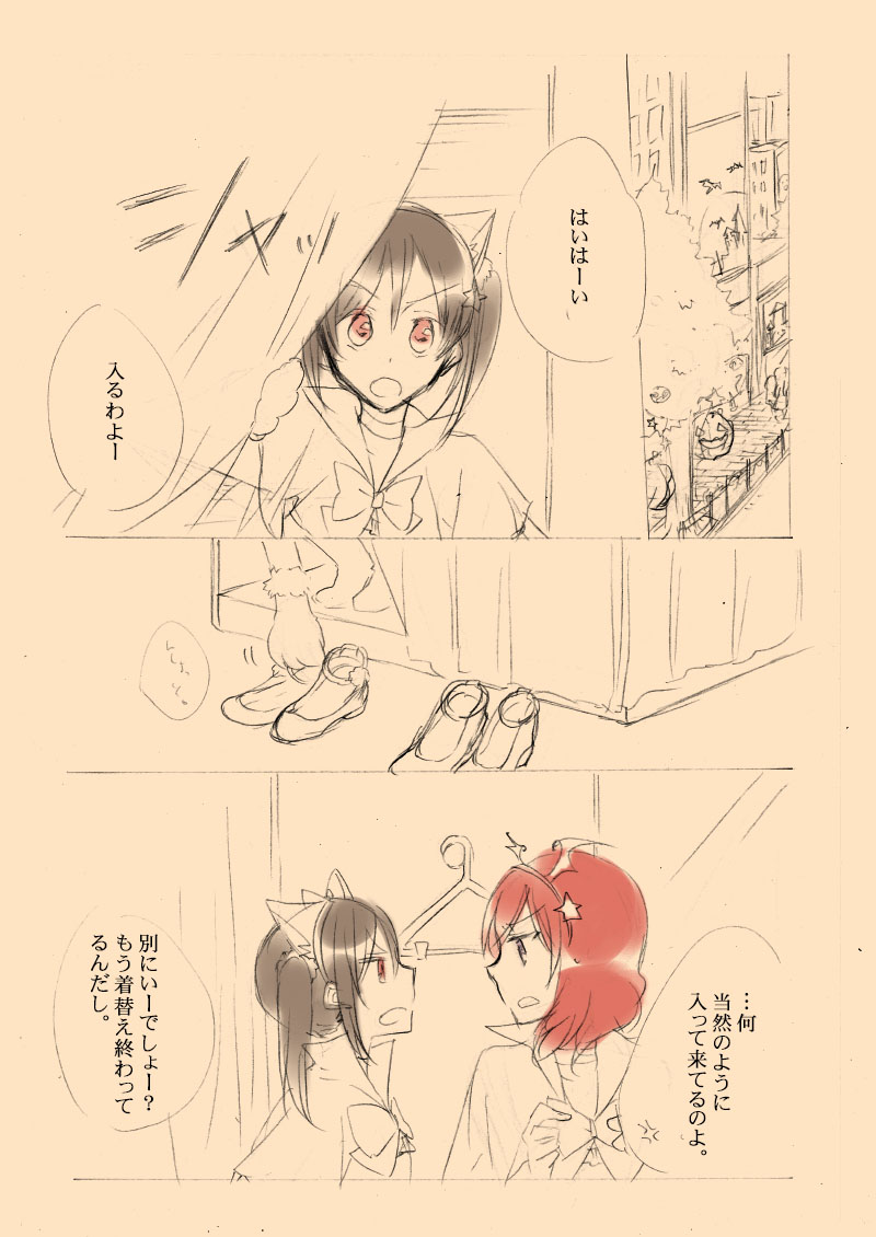 [にらたま (せきはら)] Trick or Trick (ラブライブ!)