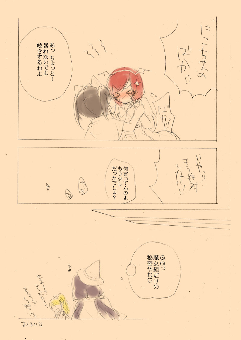 [にらたま (せきはら)] Trick or Trick (ラブライブ!)