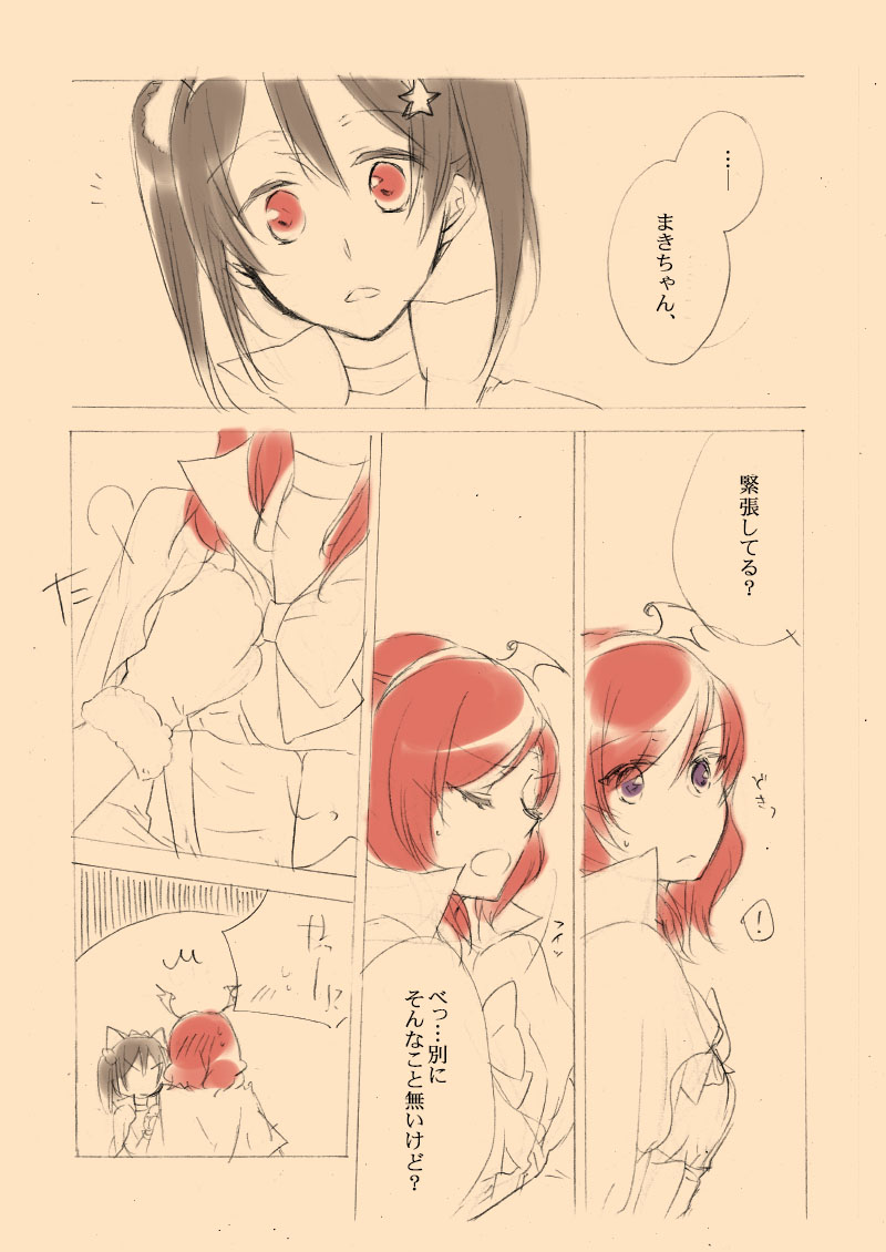 [にらたま (せきはら)] Trick or Trick (ラブライブ!)