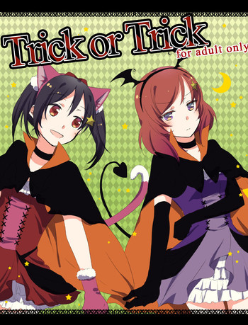 [にらたま (せきはら)] Trick or Trick (ラブライブ!)