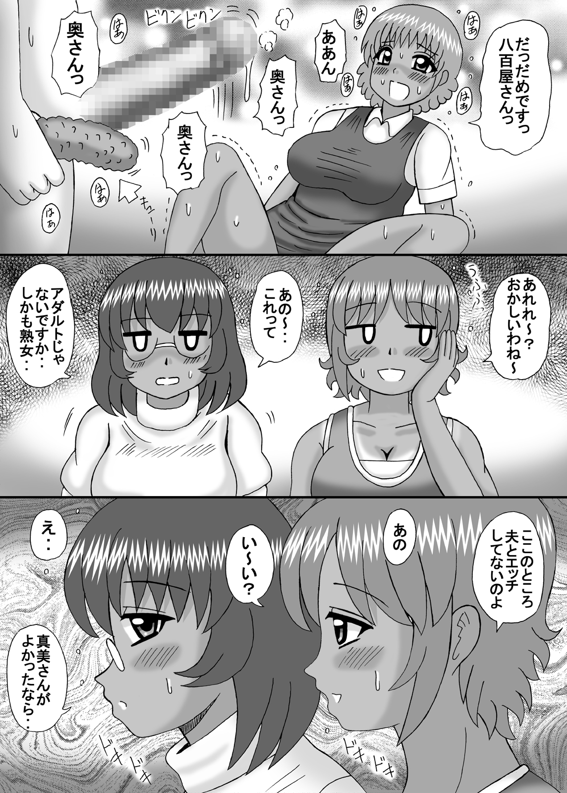 [猫メロン屋 (黒川竜)] お隣は爆乳フタナリ熟女