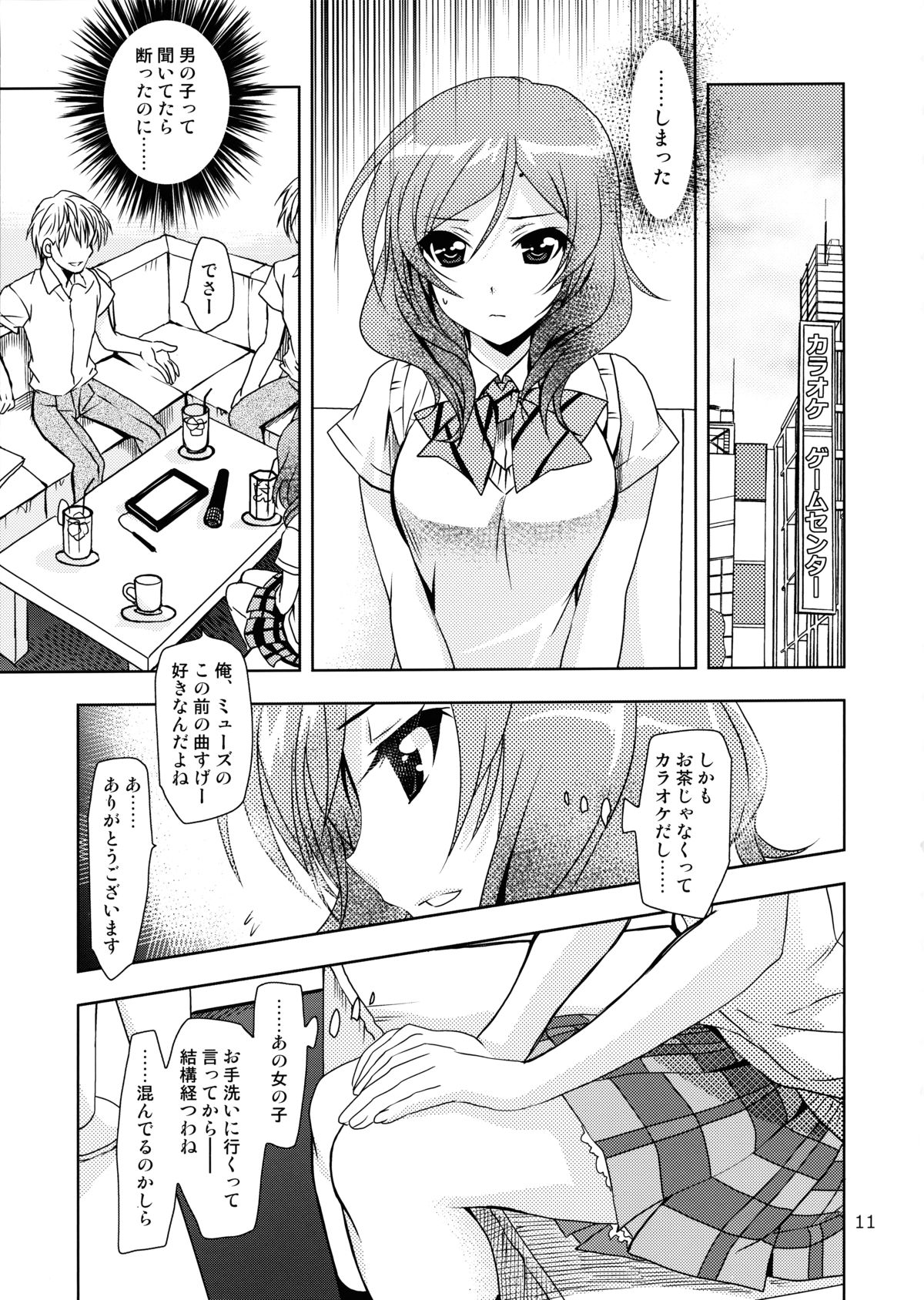 (COMIC1☆8) [PLUM (かん奈)] 落とし穴からの出題 (ラブライブ!)